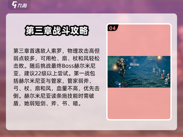 《歧路旅人大陆的霸者》第三章🔥超详细攻略来了！🎮截图5