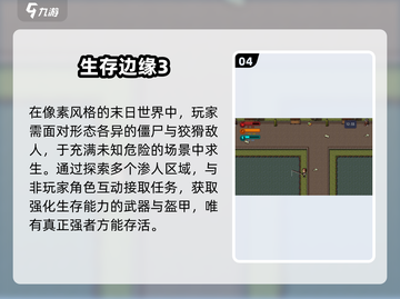 🔥2024最上头生存游戏TOP榜🎮截图5