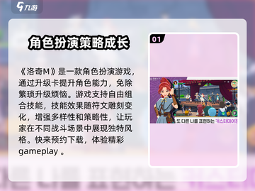 洛奇M🔥超有趣游戏模式揭秘！💥截图2