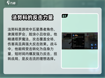 失落星环🔥法努科角色全面解析来了！不容错过✨截图2