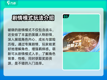 王者荣耀星之破晓🔥新手必看！最强角色推荐🎉截图4