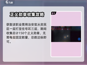 代号街区：超级治安官解锁秘籍🔥游戏代截图2