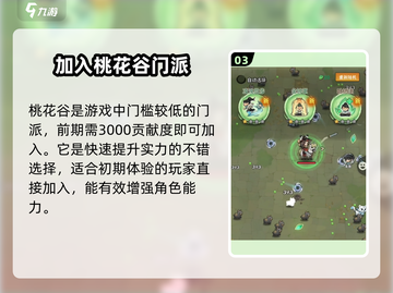 墨迹大侠🔥门派选择攻略，揭秘最强门派🎉截图4