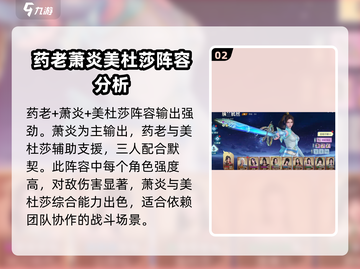 斗破苍穹巅峰对决🔥最强阵容搭配攻略来啦！截图3
