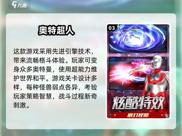 🔥2024必玩迪迦奥特曼手游下载🔗超有趣分享！截图4