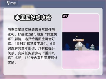 🎮江城创业记李望星隐藏剧情大揭秘！截图2