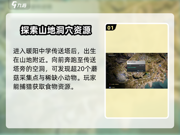 七日世界🔥蘑菇采集位点推荐📌截图2