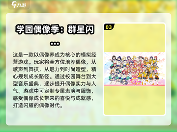2024超🔥偶像养成游戏推荐✨下载必玩截图4