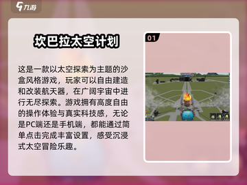 2025必玩🔥沙盒太空游戏排行榜🚀截图2