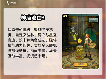 🔥2025神庙逃亡TOP5，超耐玩！🏃‍♂💥截图4