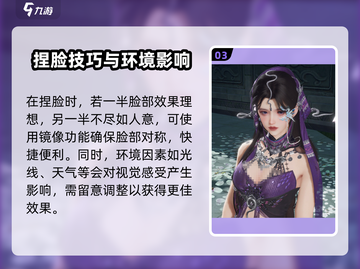 剑网3无界捏脸🔥超详细攻略，教你捏出完美脸型！截图4