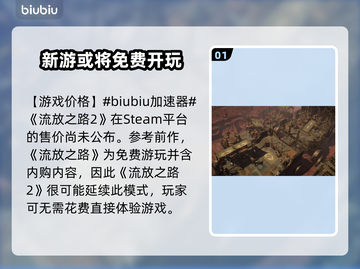 流放之路2💰售价曝光！玩家直呼太香🔥截图2