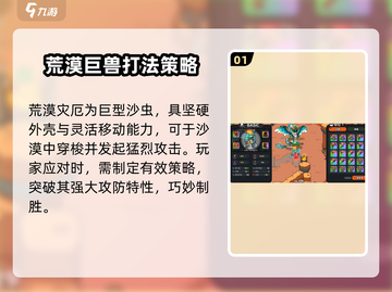 英勇之地🔥荒漠灾厄Boss打法攻略💡截图2