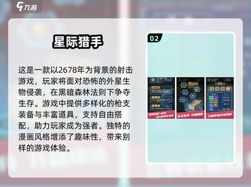 2025外星射击游戏💥免费玩！🔥截图3