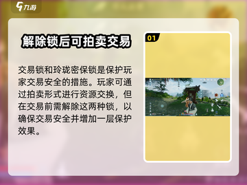 剑网3无界🔥自由交易玩法超全介绍来啦！截图2