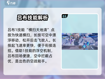 星之破晓：吕布御风连招教学，轻松上分🔥截图4