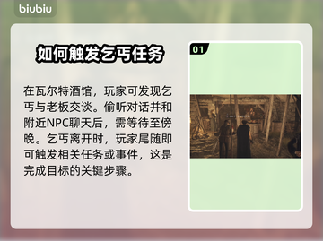 《龙之信条2》乞丐任务🔥通关秘籍💡截图2
