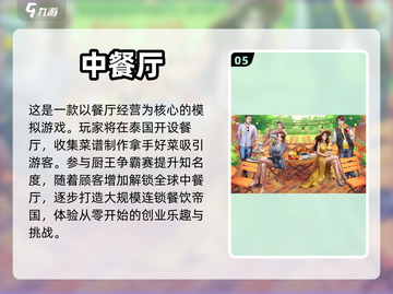 🔥2023超人气模拟做菜游戏推荐🎮截图6