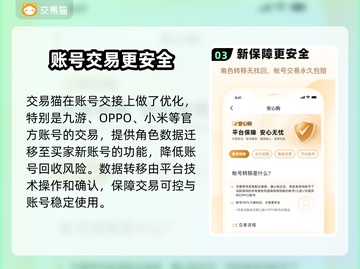 交易猫卖号安全吗？游戏账号交易靠谱⚠别踩坑截图4