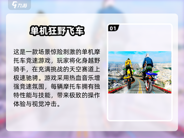 🔥2024超燃摩托车手游推荐，特技飙车爽到爆！💥截图2