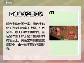 大侠立志传😎紫色宝珠位置全揭秘🔥截图5