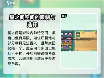 创造与魔法✨星之间开启方式大揭秘！💥截图4