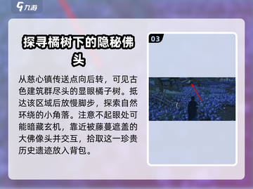 燕云十六声😎：雕像头在哪？位置大起底！截图4