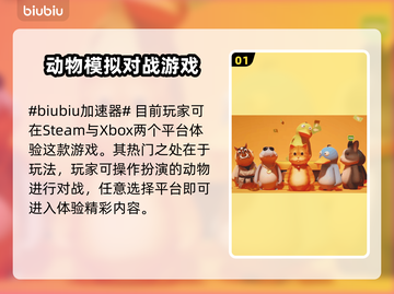 动物派对上线平台🔥哪些设备能玩？🎮截图2