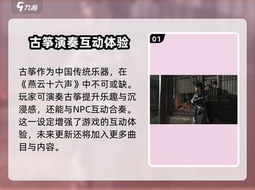 古筝版《燕云十六声》🔥游戏原声演奏教程来啦！截图2