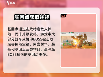 创造吧我们的星球💥基因点详解，玩转游戏必备！截图3