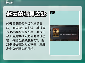 三国谋定天下🔥赵云张飞超强解析来了！截图2