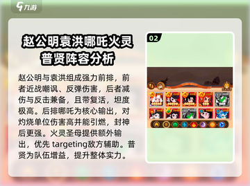 幻之封神平民最强🔥阵容推荐，这些组合让你战无不胜！截图3
