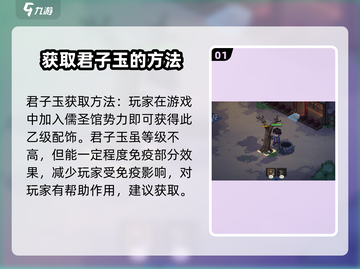 大侠立志传🔥君子玉获取方法全流程解析！截图2