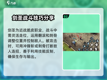 龙之谷世界🔥剑圣打法技巧全揭秘！💥截图3