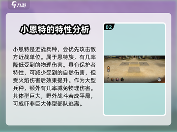指环王纷争：小恩特兵种全面解析🔥🌳截图3