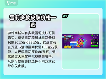 爆裂小队💥雪莉皮肤获取方法全揭秘！截图2