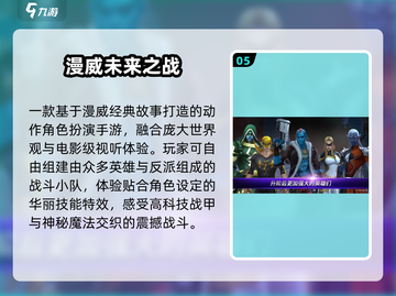 🔥2025最火漫威游戏TOP5💥截图6