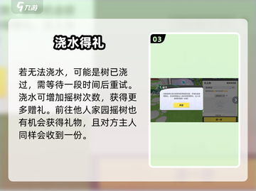 元梦之星家园浇水秘籍💧截图4