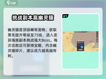黎明之海🔥幽灵猫获取攻略-cat-新手必看！截图2