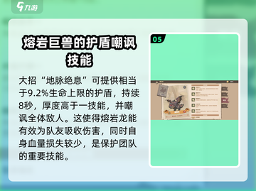 🔥驯龙高手旅程：熔岩龙强度揭秘🔥截图6