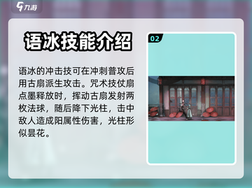 归龙潮语冰技能大曝光！🔥游戏党必看✨截图3