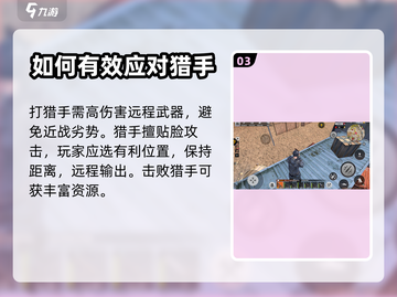 王牌战争猎手🔥隐藏地点大揭秘！💎截图4