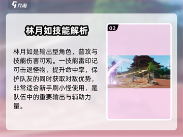 仙剑奇侠传：林月如🔥爱恨情仇揭秘！截图3
