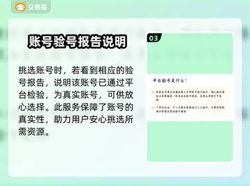 🔥烈焰天下成品号购买平台大揭秘！👇截图4