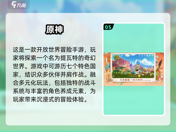 2025年必玩🔥国外开放世界手游排行✨截图6