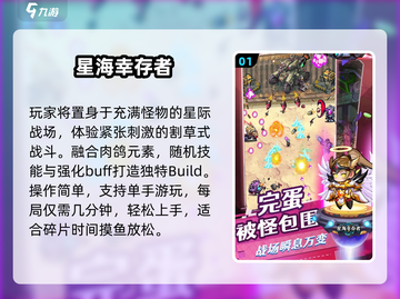 🌌2025必玩星际手游TOP榜🚀截图2