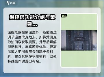 《七日世界》雪国温控塔🔥必备攻略⚡截图4