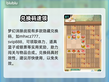 梦幻消除战隐藏码💥速领稀有道具截图2