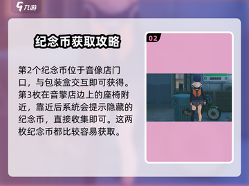 绝区零🔥调查协会纪念币位置大起底！快来看看在哪➡截图3
