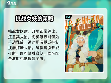 剑与远征2：女妖打法🔥超详细攻略来啦！截图5